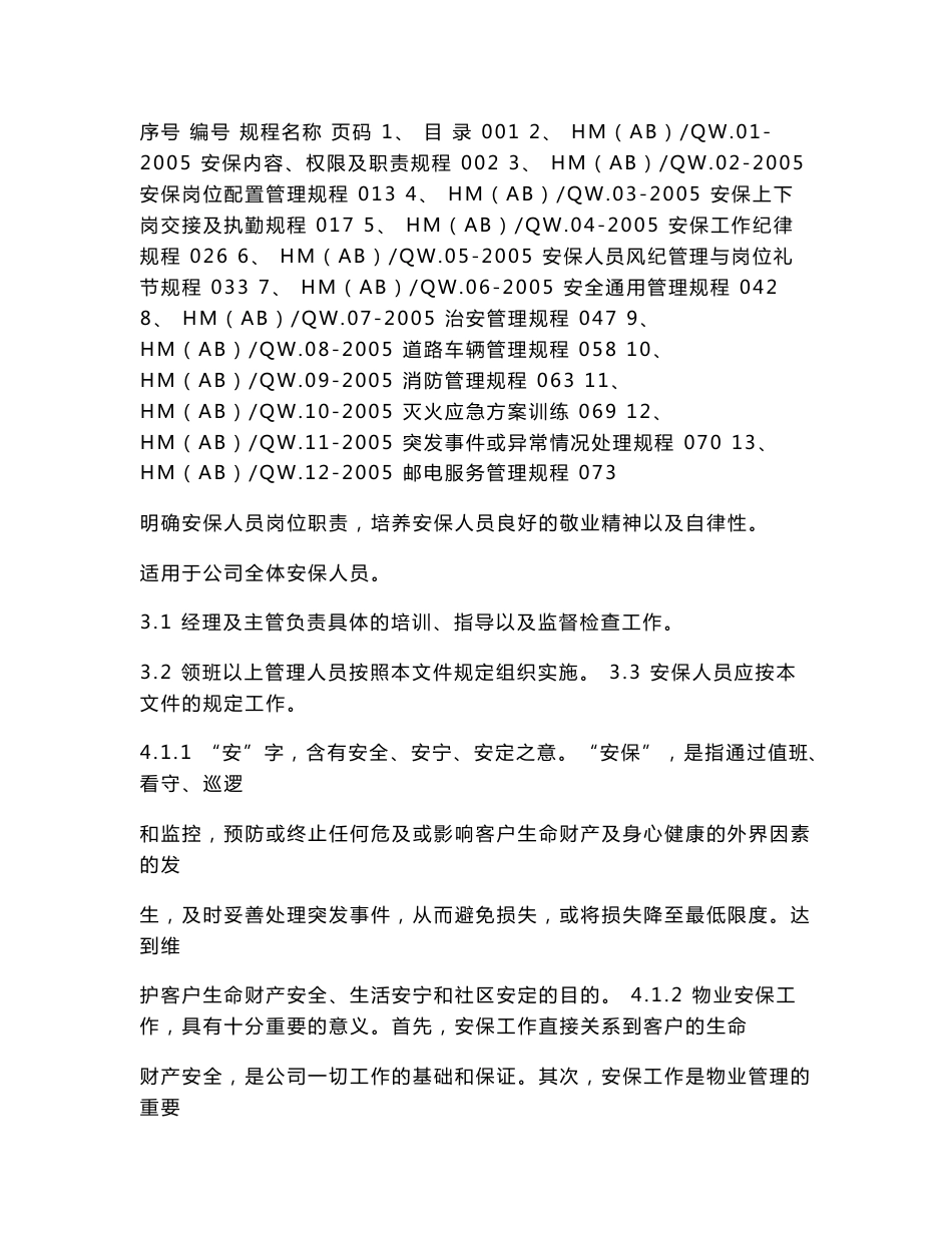 安保部工作手册_第1页