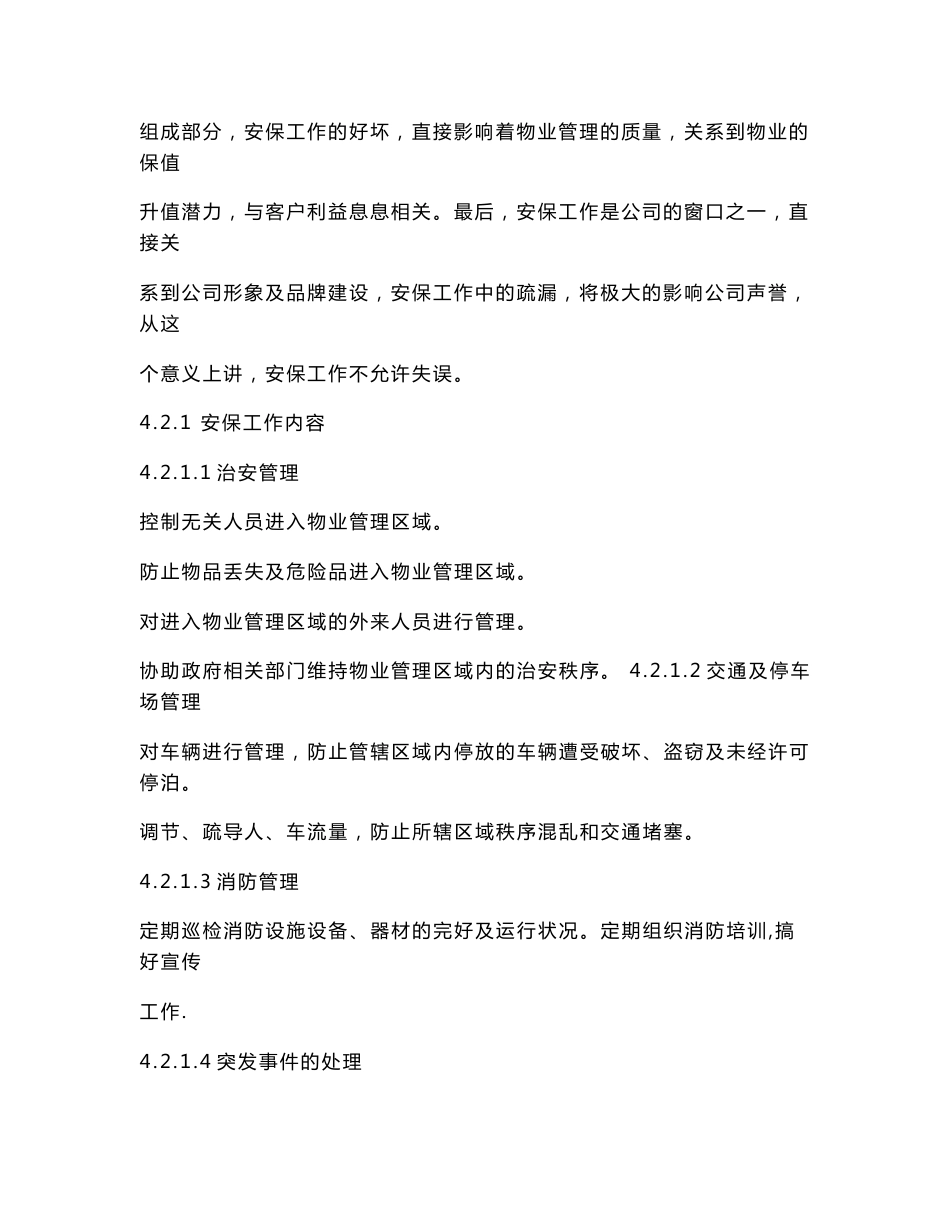 安保部工作手册_第2页