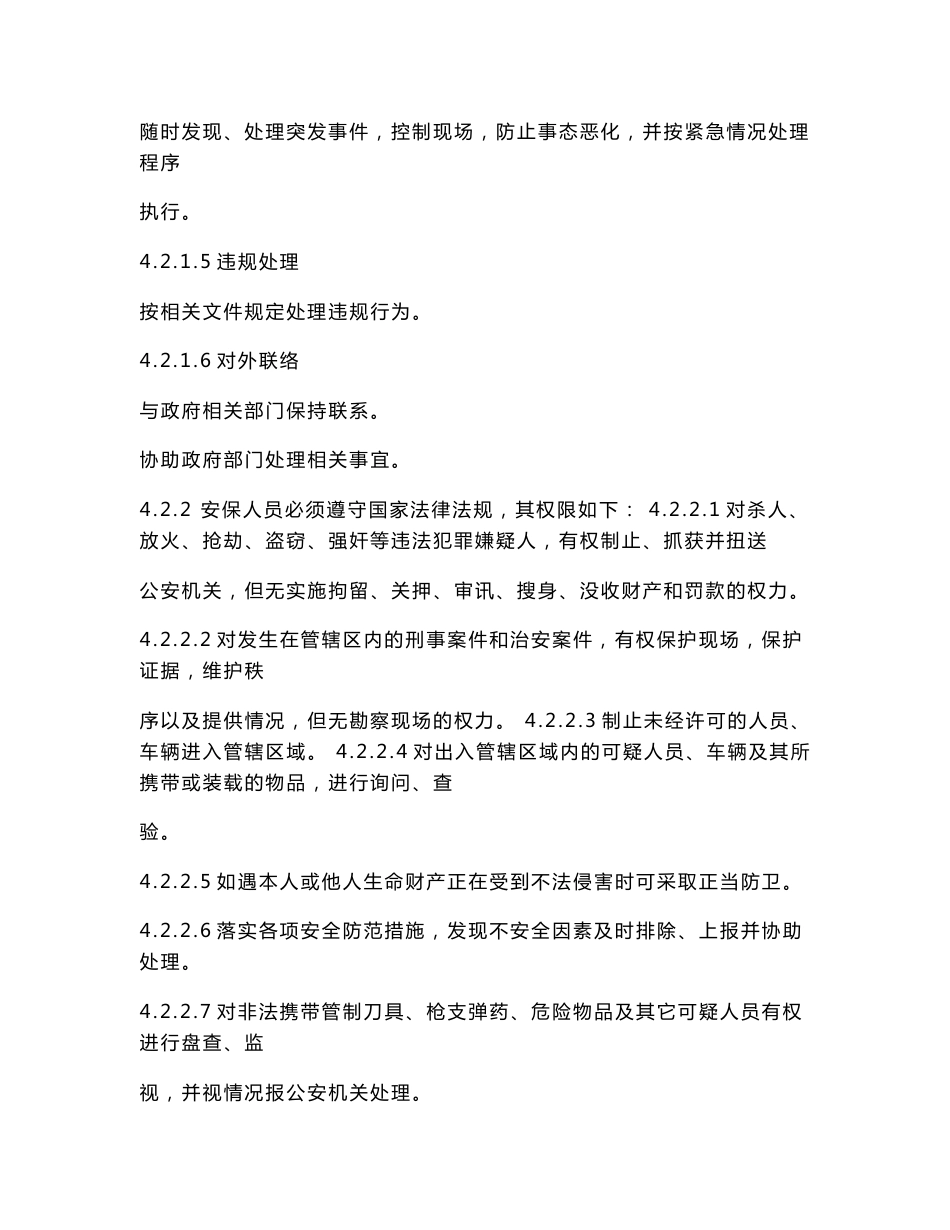安保部工作手册_第3页
