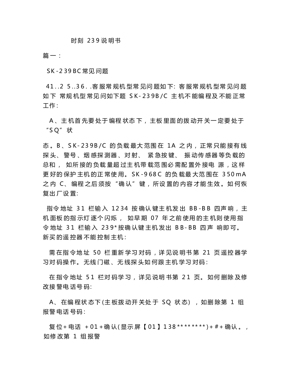 时刻239说明书_第1页