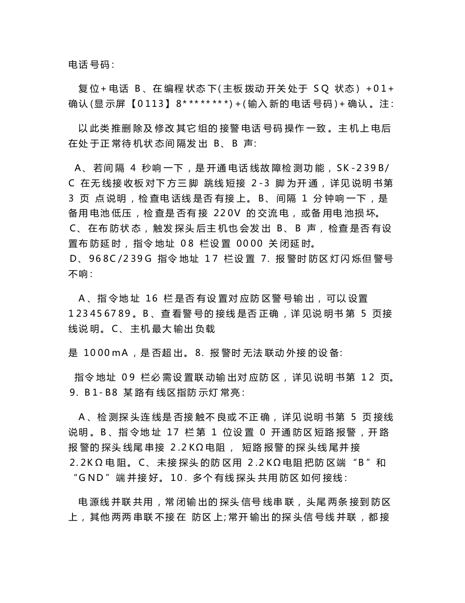 时刻239说明书_第2页