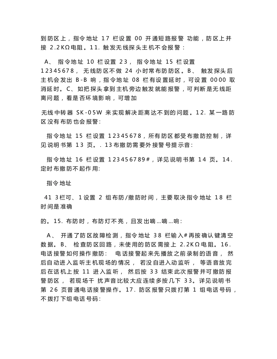 时刻239说明书_第3页
