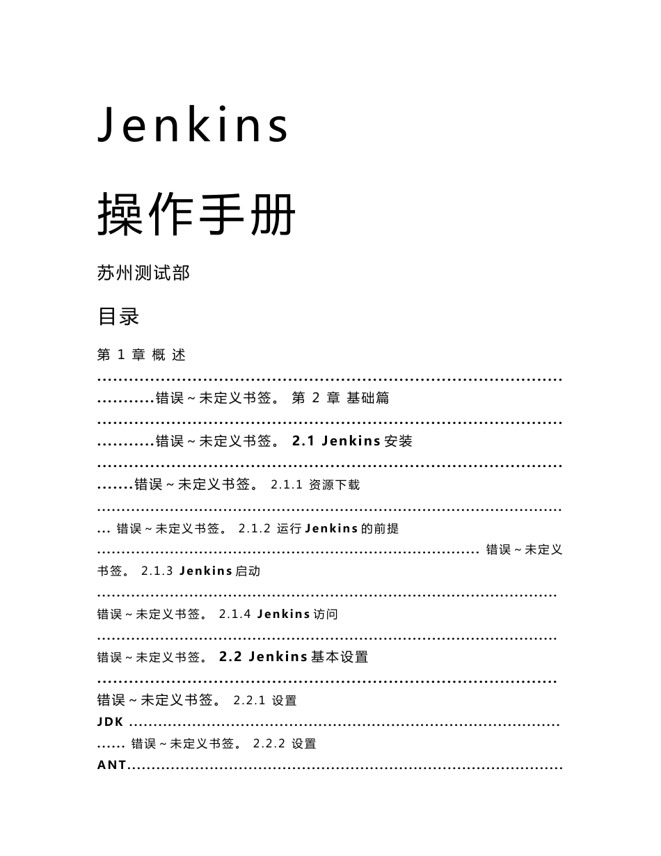 jenkins中文使用手册_第1页