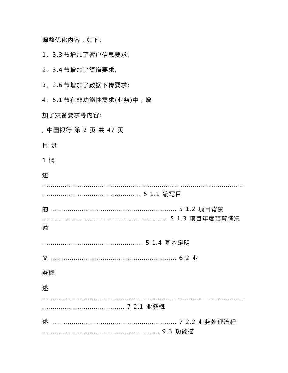 银行集团风险管理信息整合项目用户需求说明书.doc_第2页