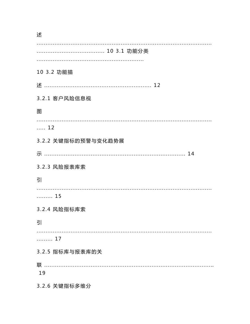 银行集团风险管理信息整合项目用户需求说明书.doc_第3页