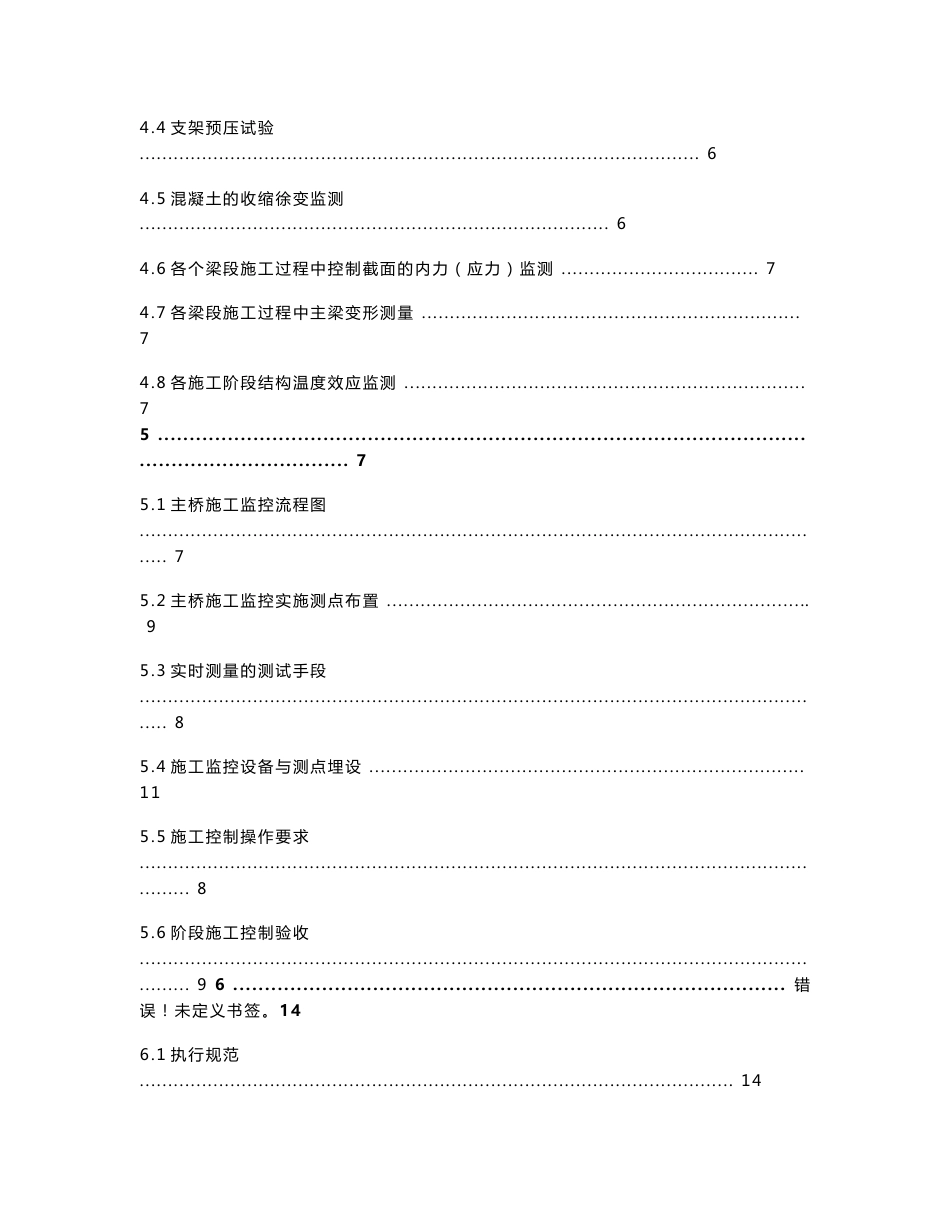 杭客运专线连续梁桥施工监控方案(报送中心)_第2页