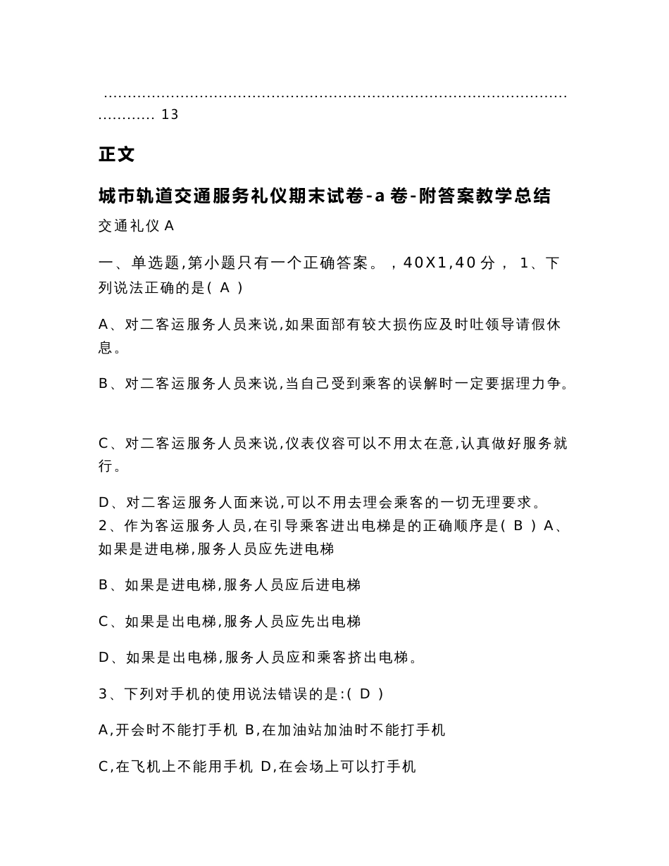 城市轨道交通服务礼仪期末试卷-a卷-附答案教学总结（教学资料）_第2页