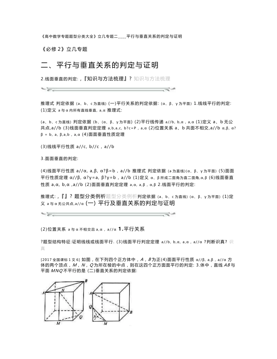 《高中数学专题题型分类大全》第一分册立体专题2空间中的直线及平面相关的平行与垂直_第1页