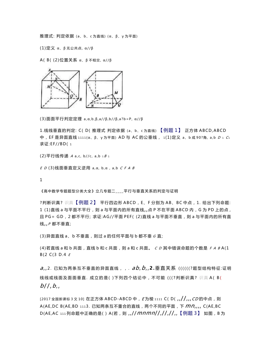 《高中数学专题题型分类大全》第一分册立体专题2空间中的直线及平面相关的平行与垂直_第2页