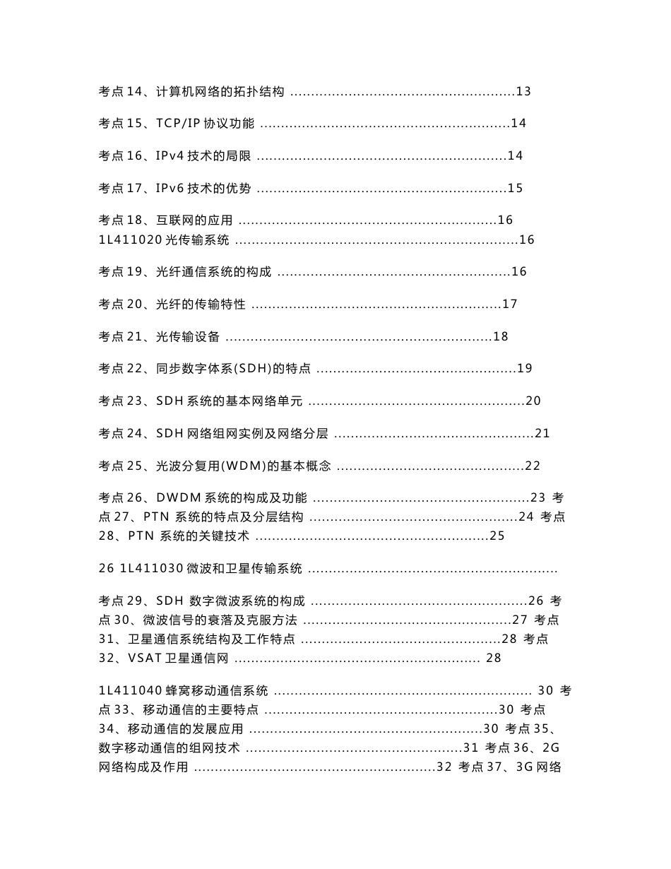 2020年希赛一建通信与广电知识点汇总_第2页