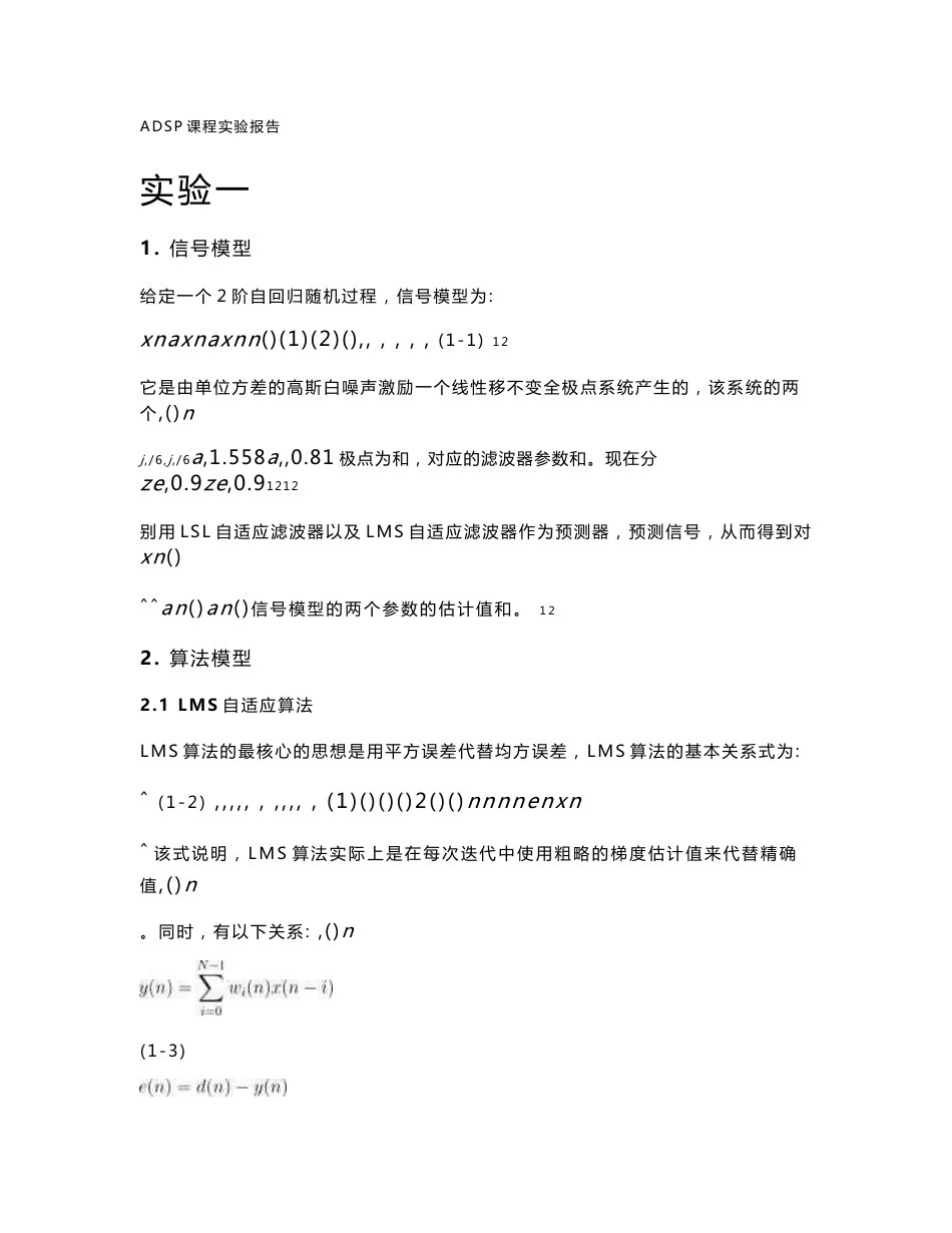 ADSP课程实验报告_第1页