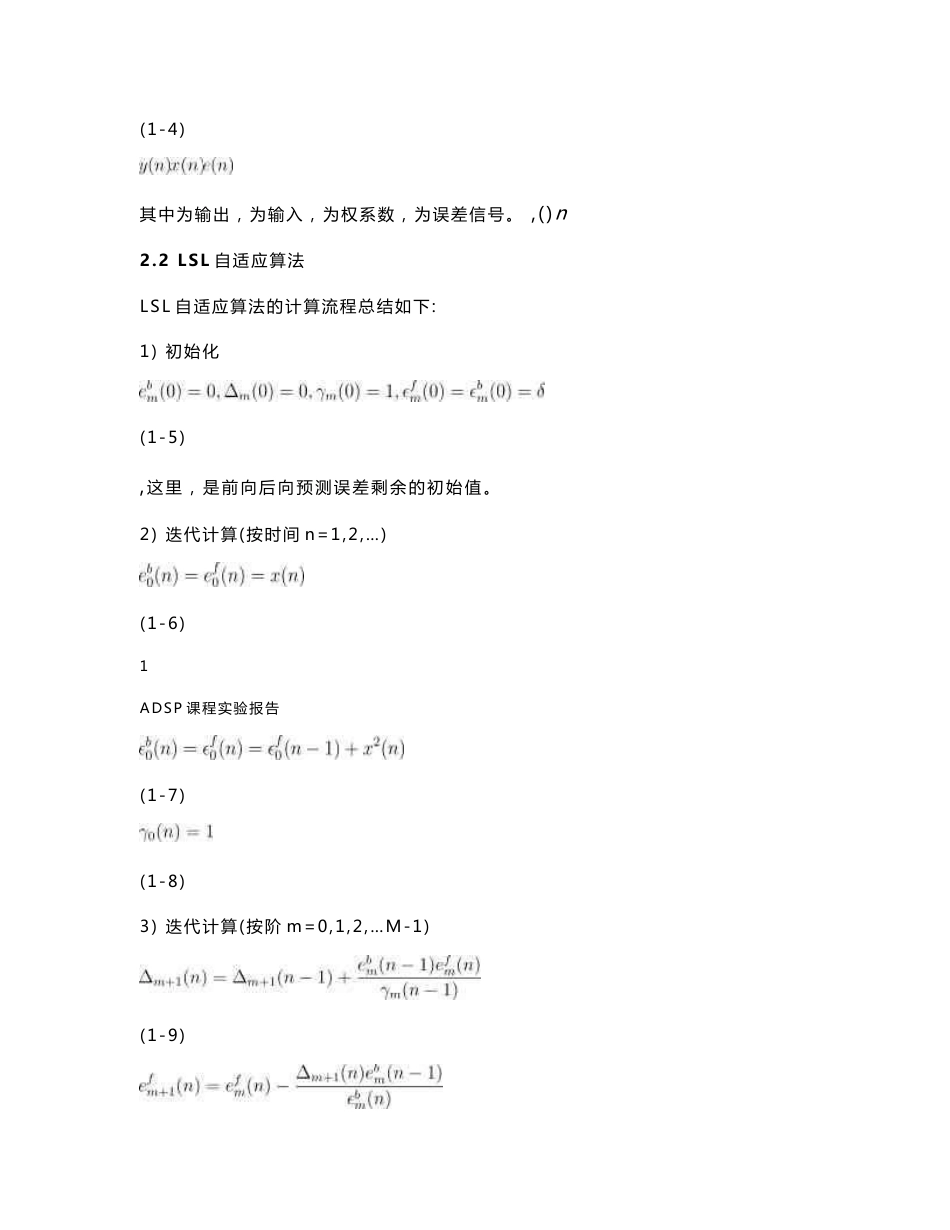 ADSP课程实验报告_第2页