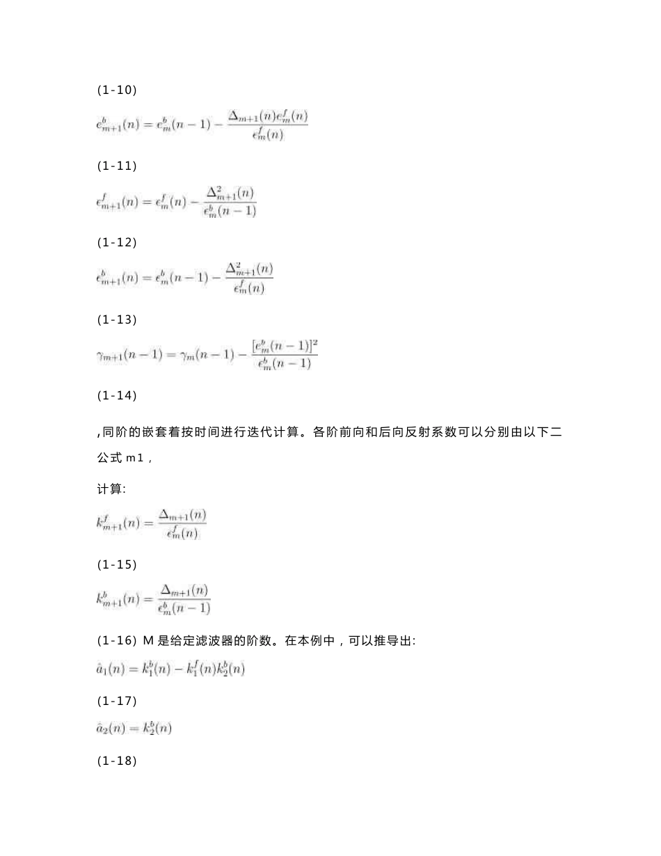 ADSP课程实验报告_第3页