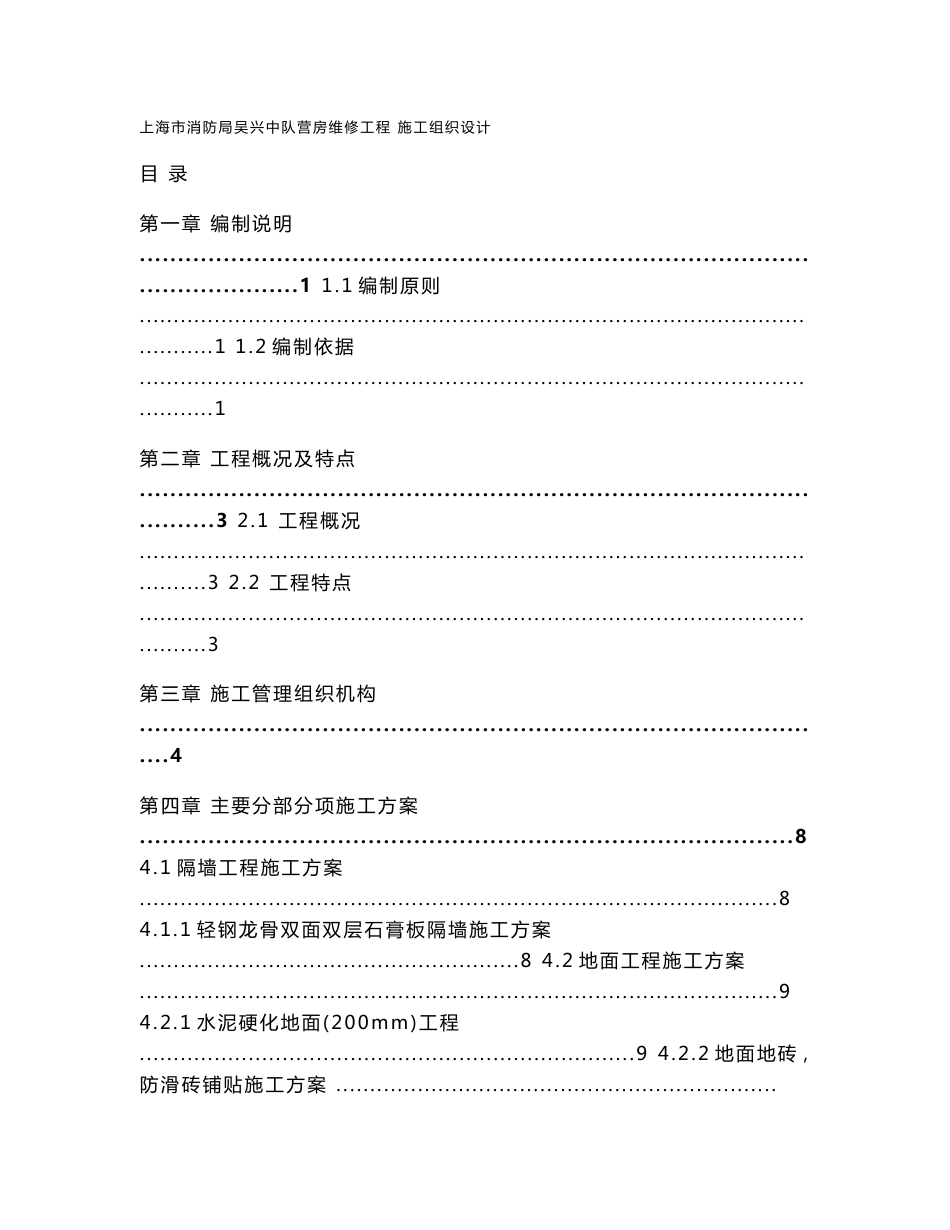 房屋改造施工设计方案_第1页