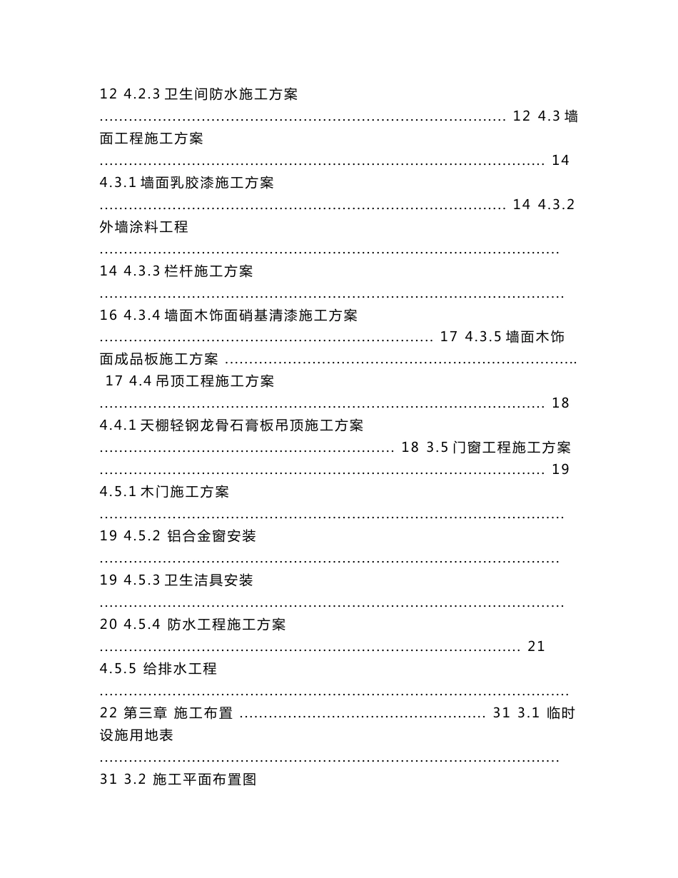 房屋改造施工设计方案_第2页