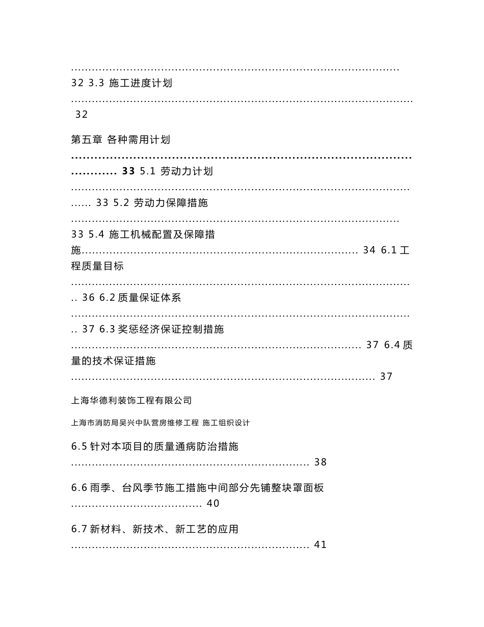 房屋改造施工设计方案_第3页