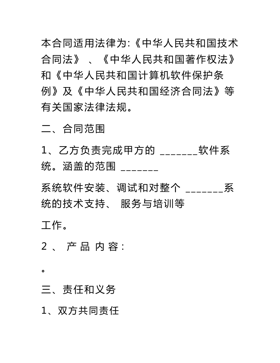 管理信息系统合同书_第2页