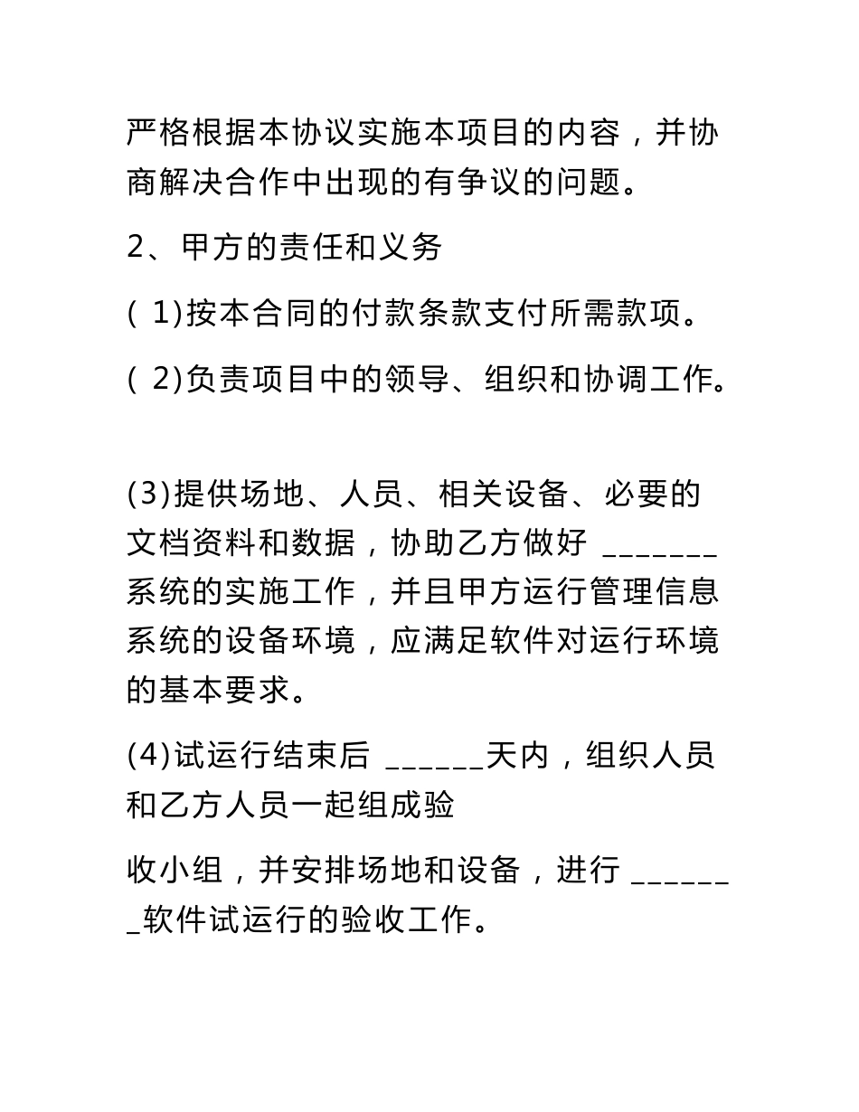 管理信息系统合同书_第3页