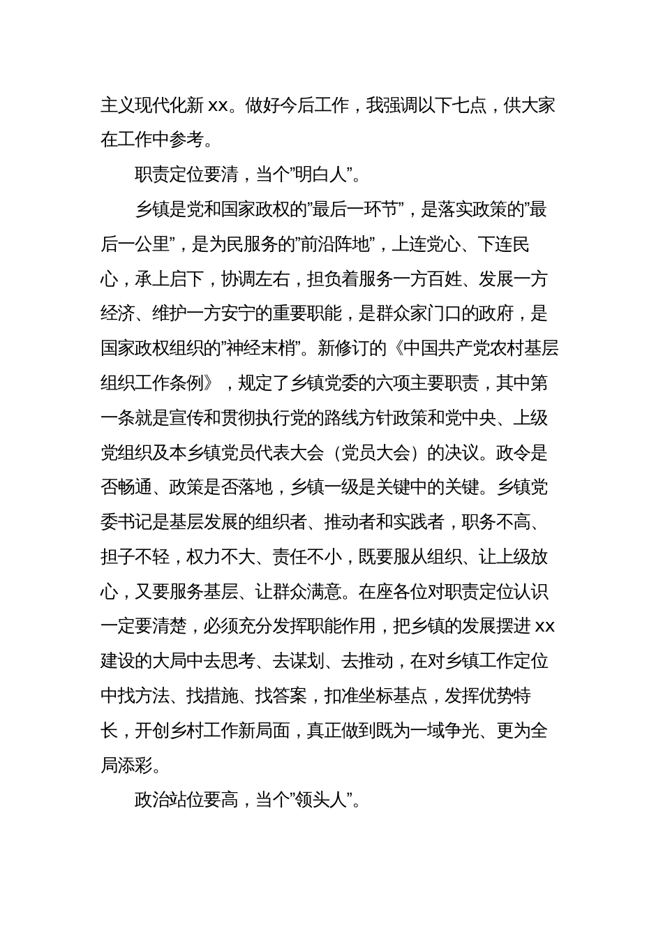 在全市乡镇党委书记培训班开班及结业典礼上的讲话_第2页