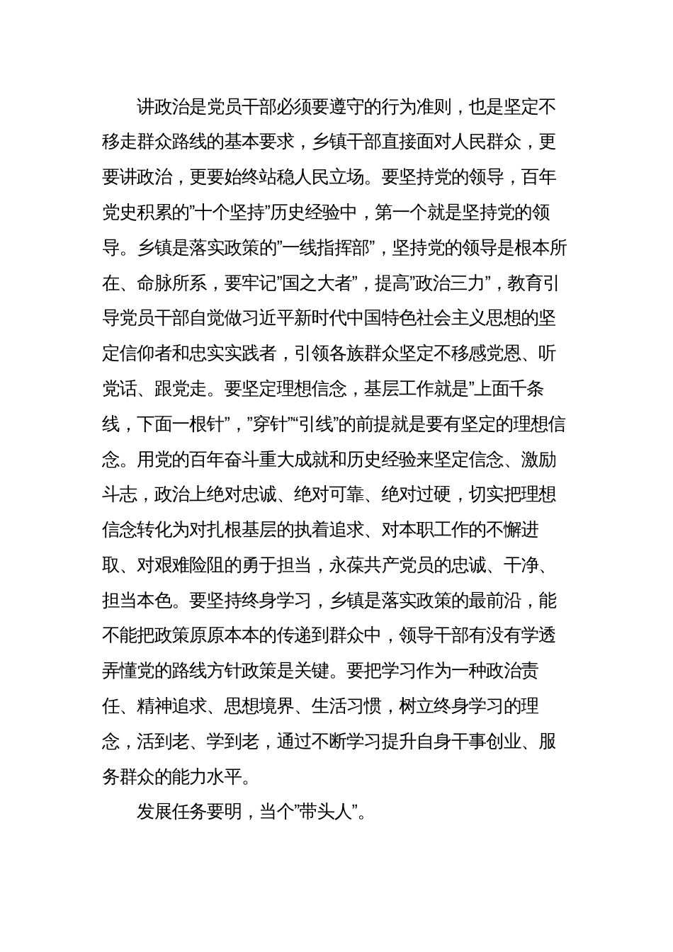 在全市乡镇党委书记培训班开班及结业典礼上的讲话_第3页