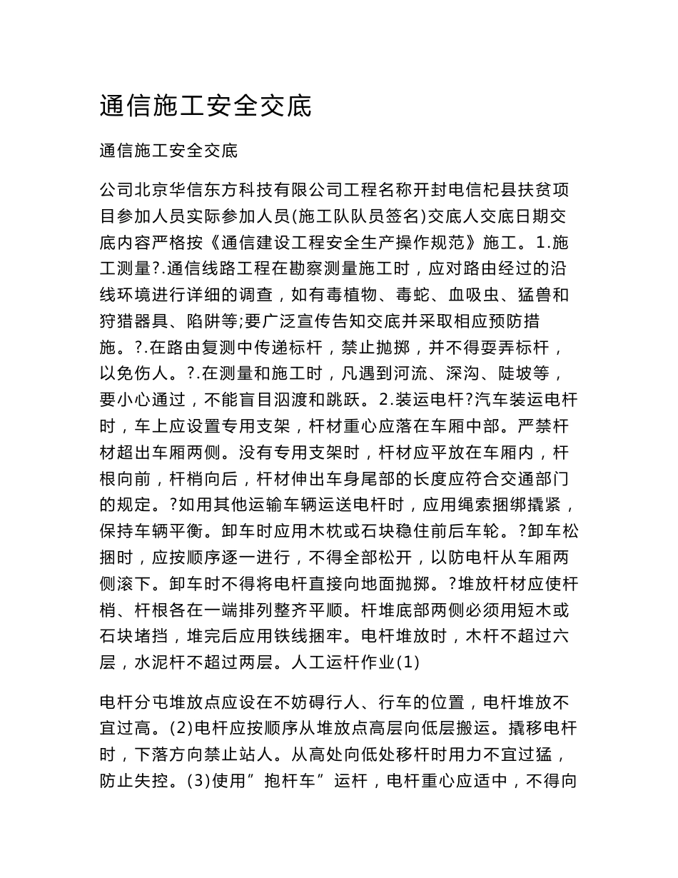 通信施工安全交底_第1页