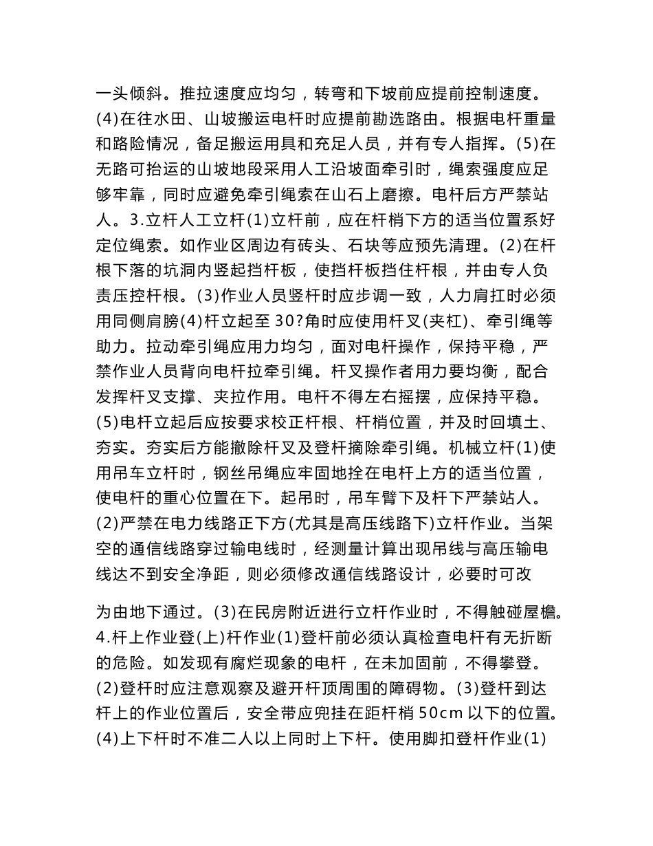 通信施工安全交底_第2页