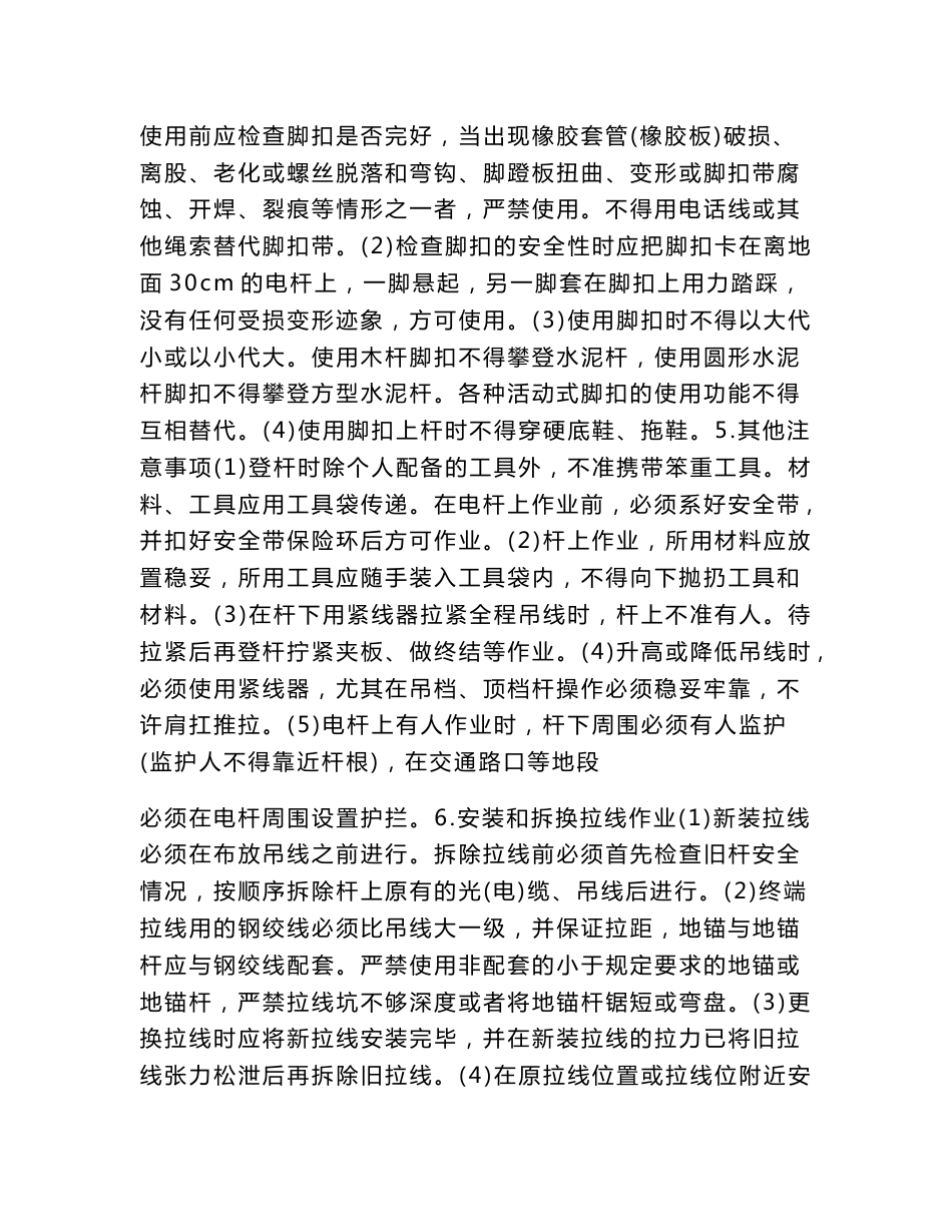 通信施工安全交底_第3页