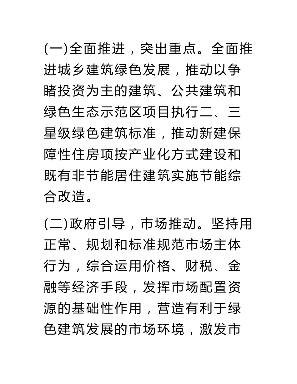 绿色建筑实施方案_第3页