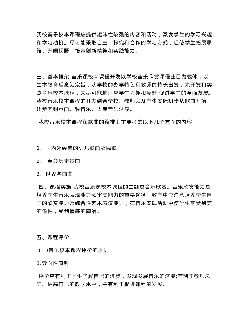 音乐课程实施方案_第2页