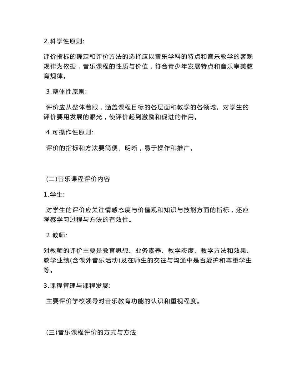 音乐课程实施方案_第3页