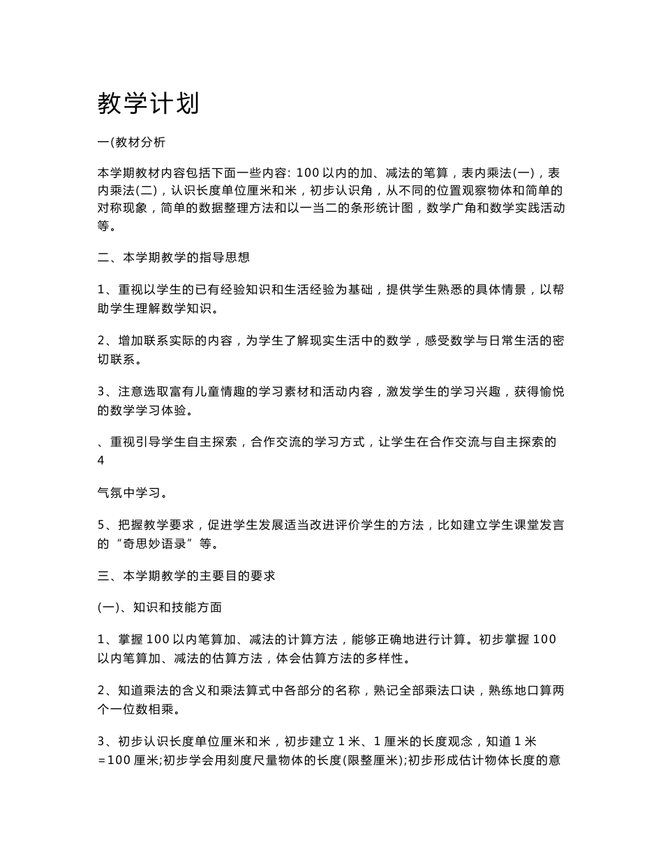 2017年人教版小学数学二年级上册全册教案_第1页