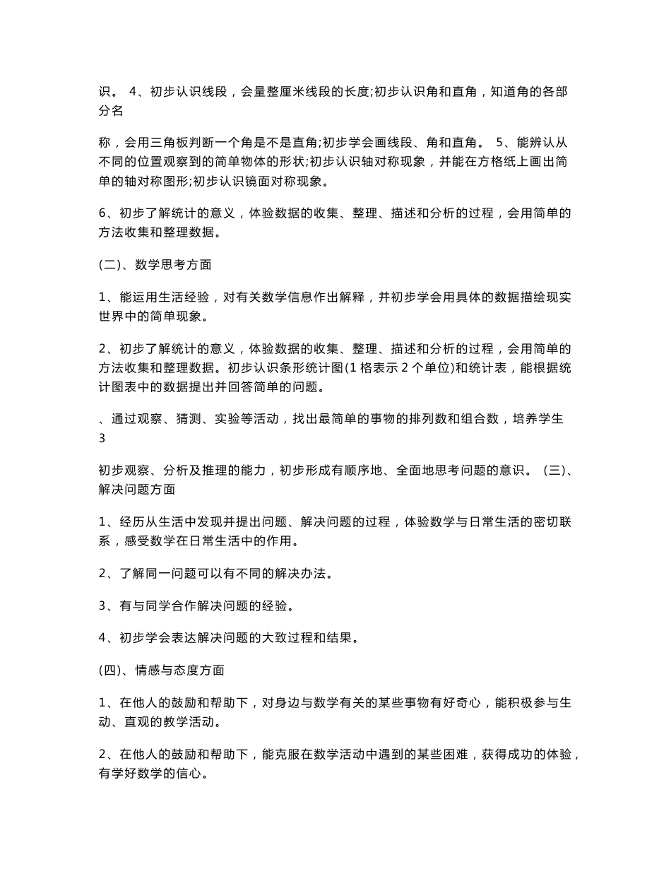 2017年人教版小学数学二年级上册全册教案_第2页