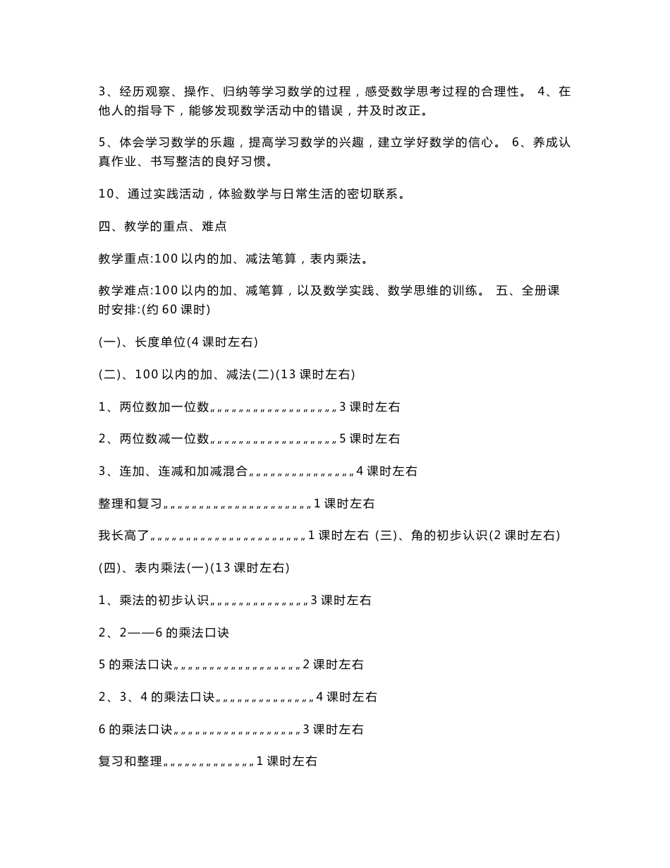 2017年人教版小学数学二年级上册全册教案_第3页