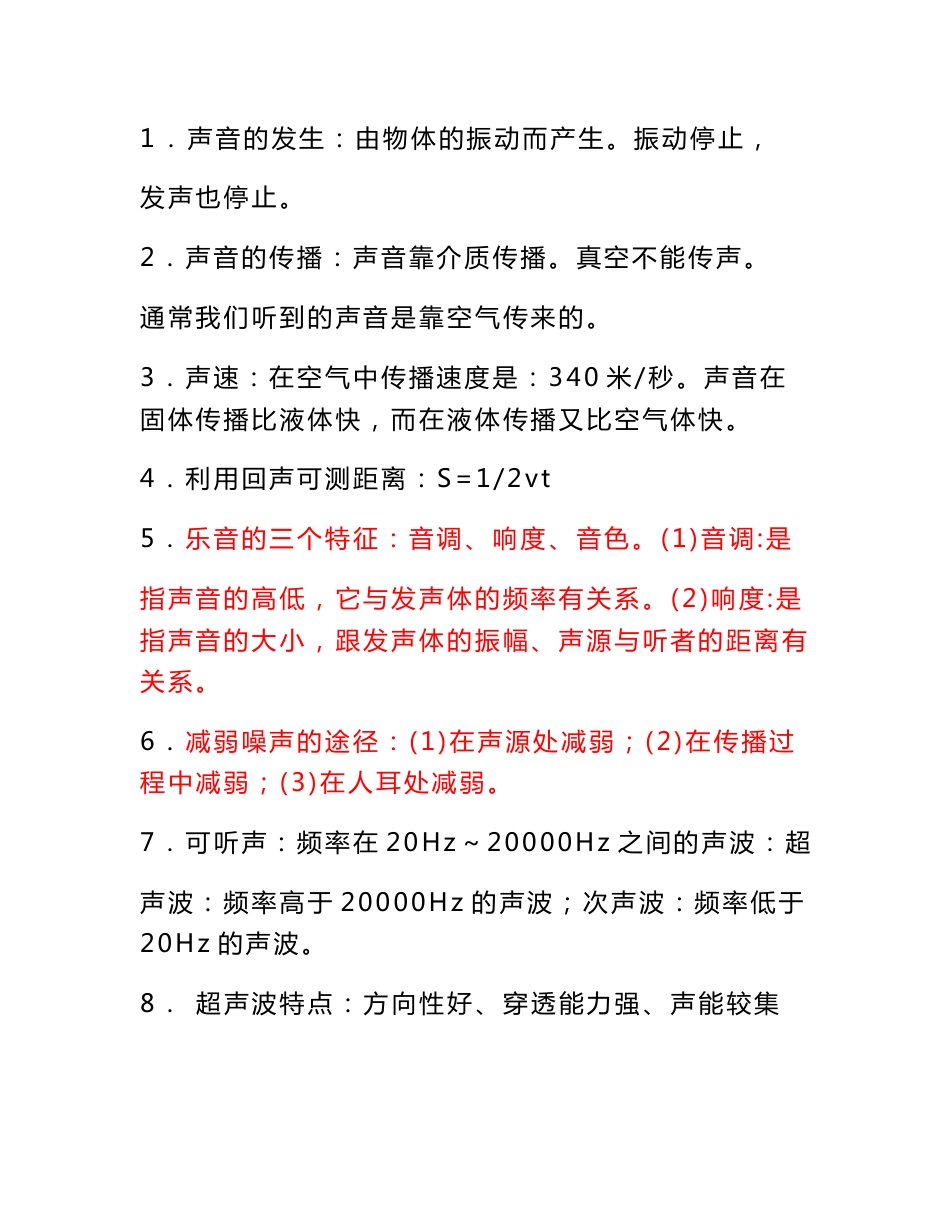 初中物理知识点总结_第1页