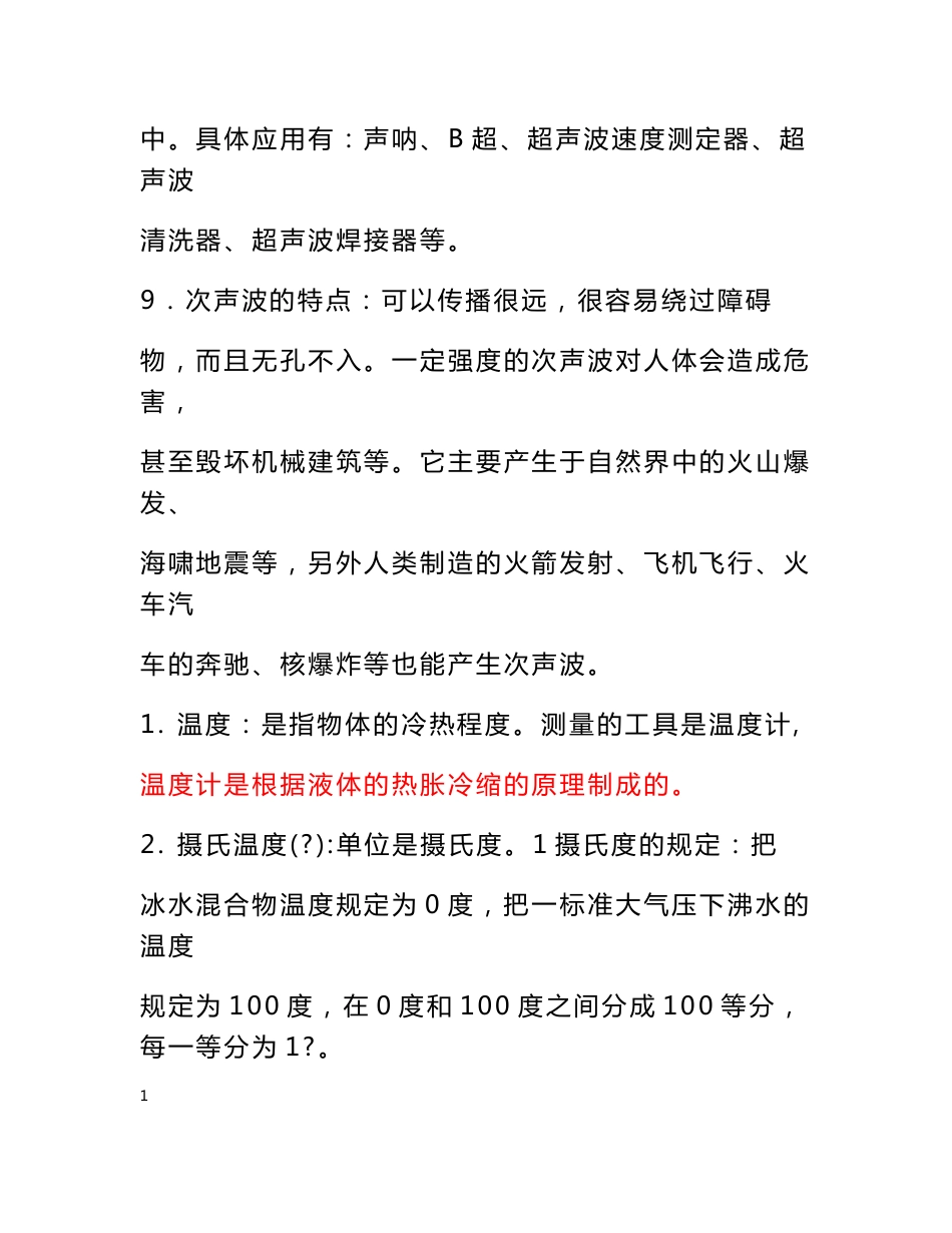 初中物理知识点总结_第2页