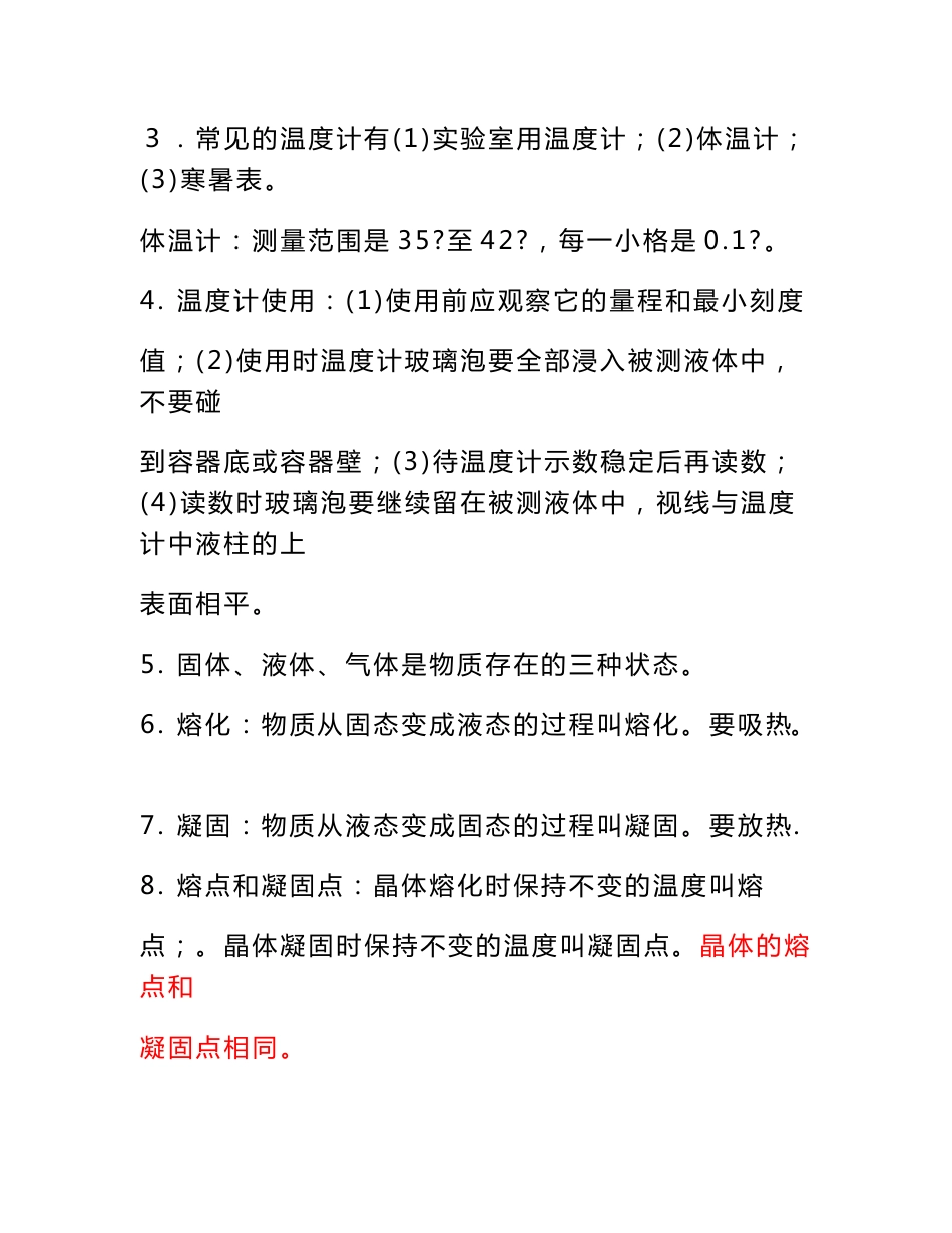 初中物理知识点总结_第3页