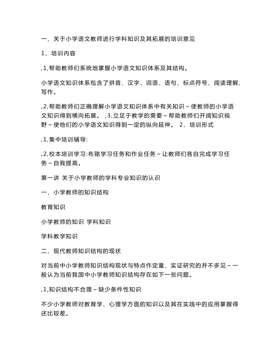 小学语文教师的专业知识及拓展提纲_第2页