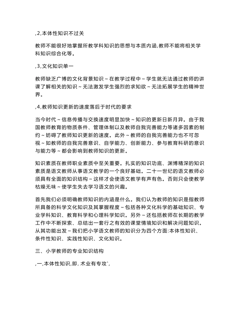 小学语文教师的专业知识及拓展提纲_第3页