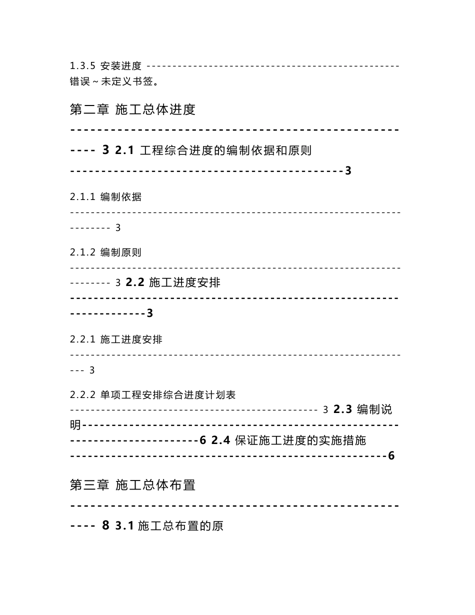 四川大型水电站机电安装工程施工组织设计_第2页