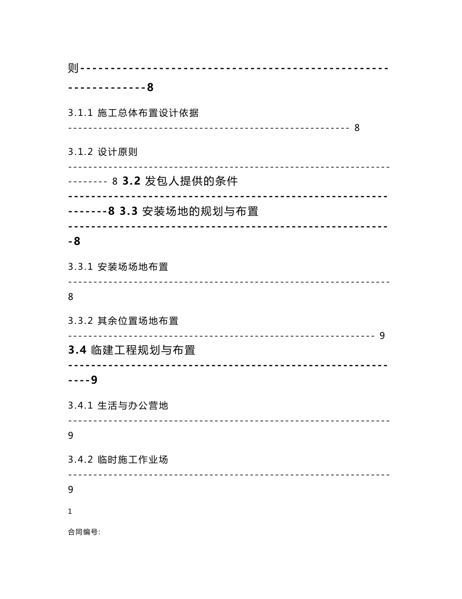 四川大型水电站机电安装工程施工组织设计_第3页