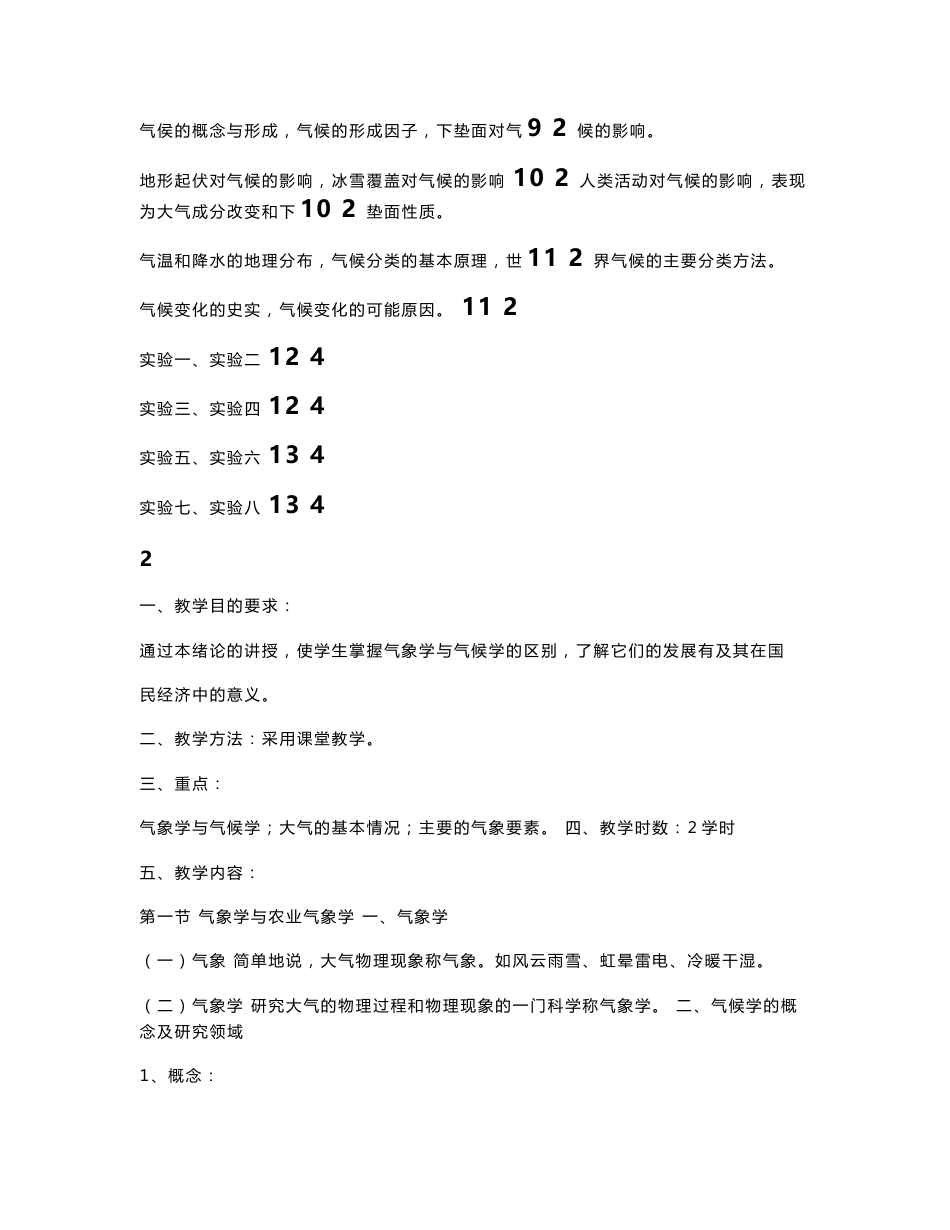 资环《气象原理与气候学》教案_第2页