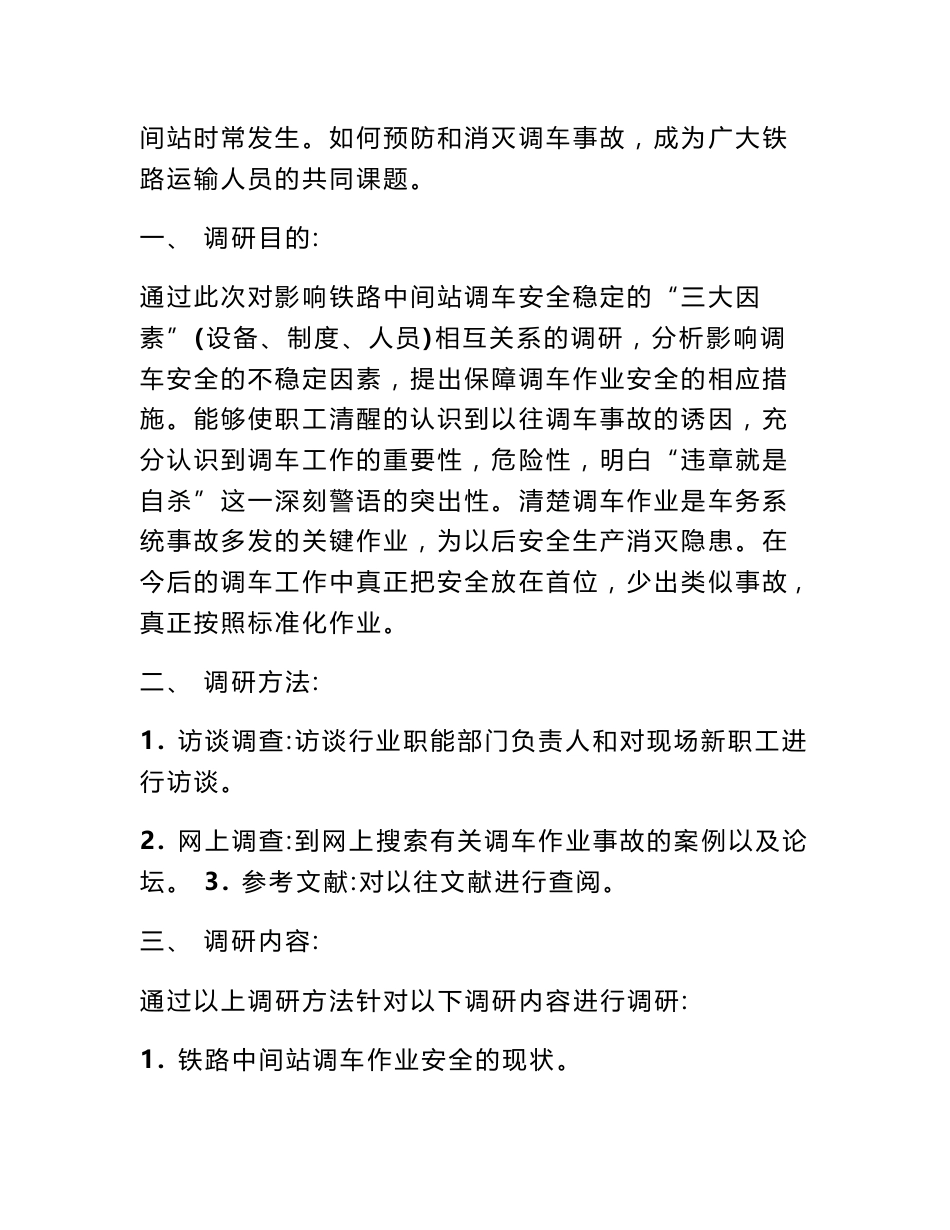 铁路调车调研报告_第2页