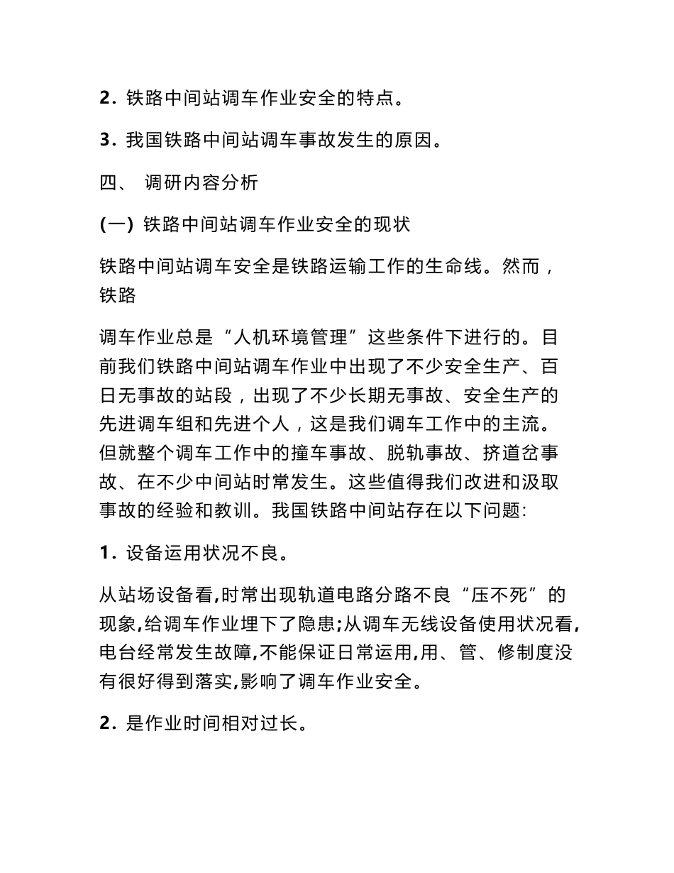 铁路调车调研报告_第3页