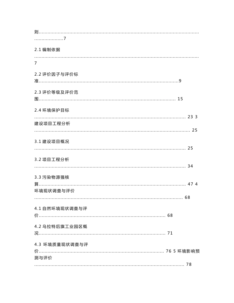 巴彦淖尔市雅泰再生资源有限公司年产5万吨锌焙砂及5万吨锌锭项目环境影响报告书_第2页