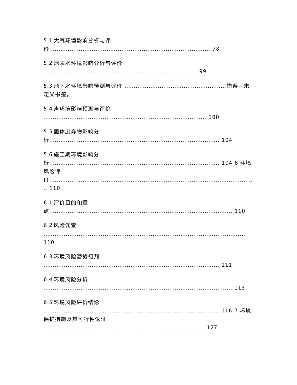 巴彦淖尔市雅泰再生资源有限公司年产5万吨锌焙砂及5万吨锌锭项目环境影响报告书_第3页