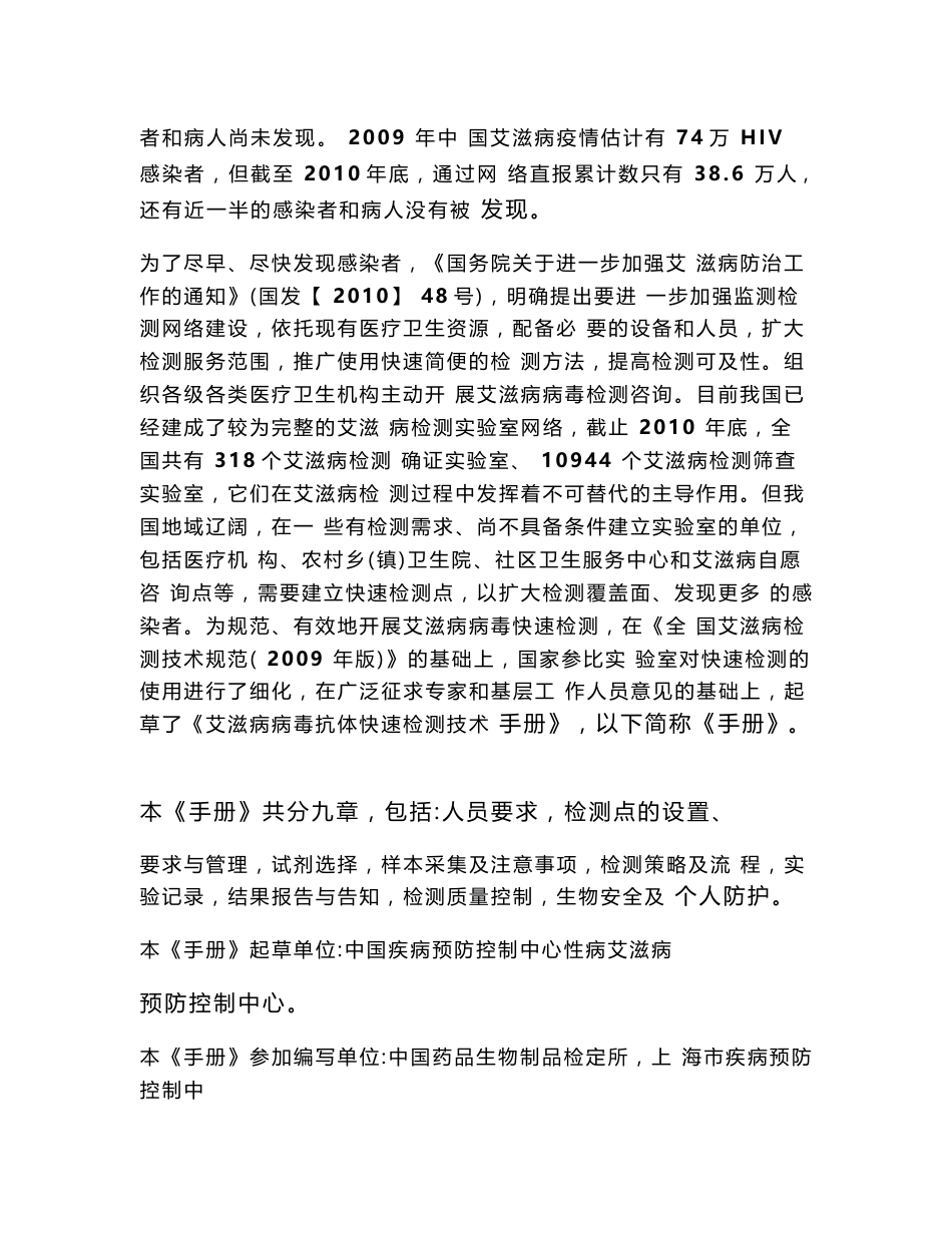 艾滋病病毒抗体快速检测技术手册(2011年版)_第2页