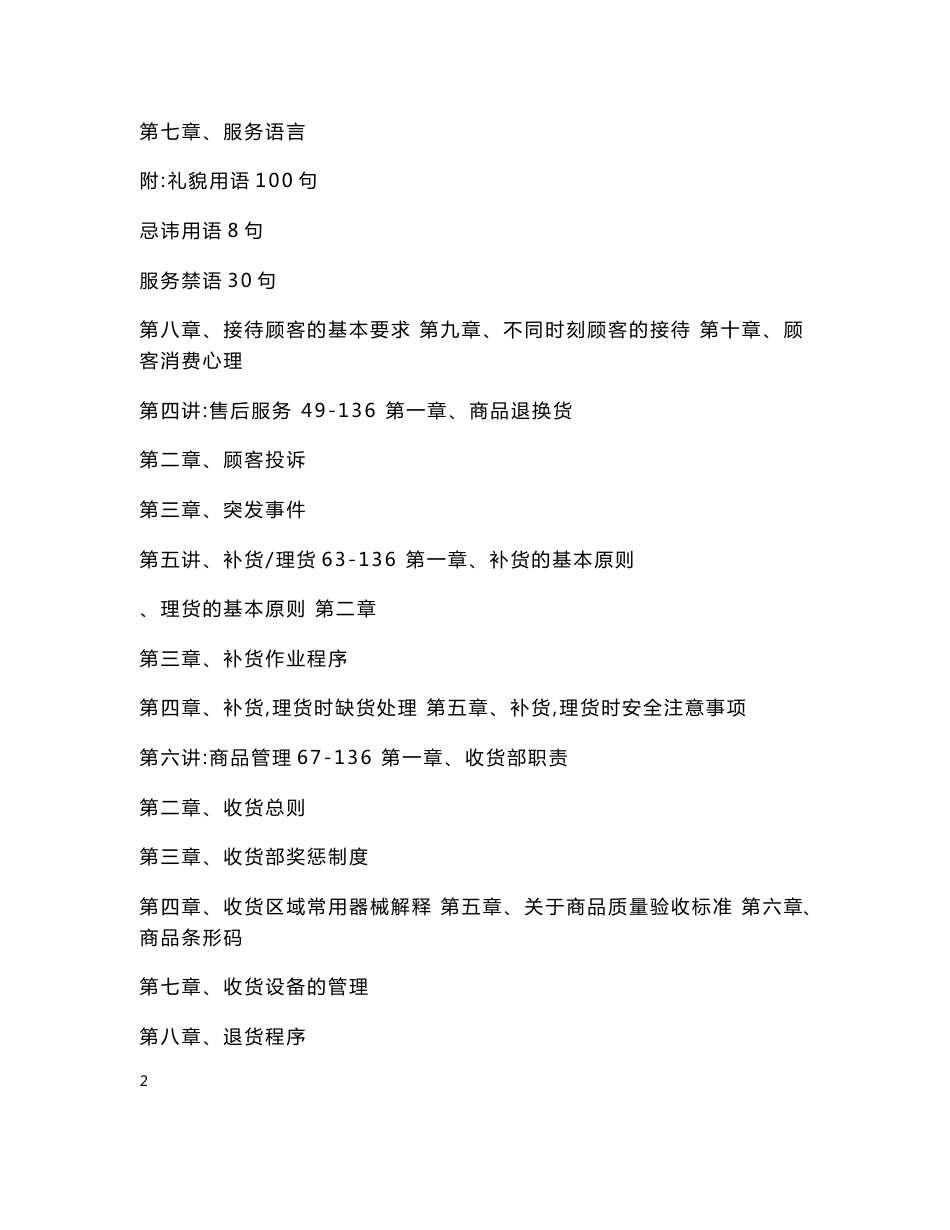【精品】大型超市新员工培训教材_第2页