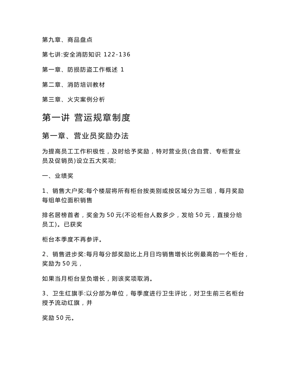 【精品】大型超市新员工培训教材_第3页