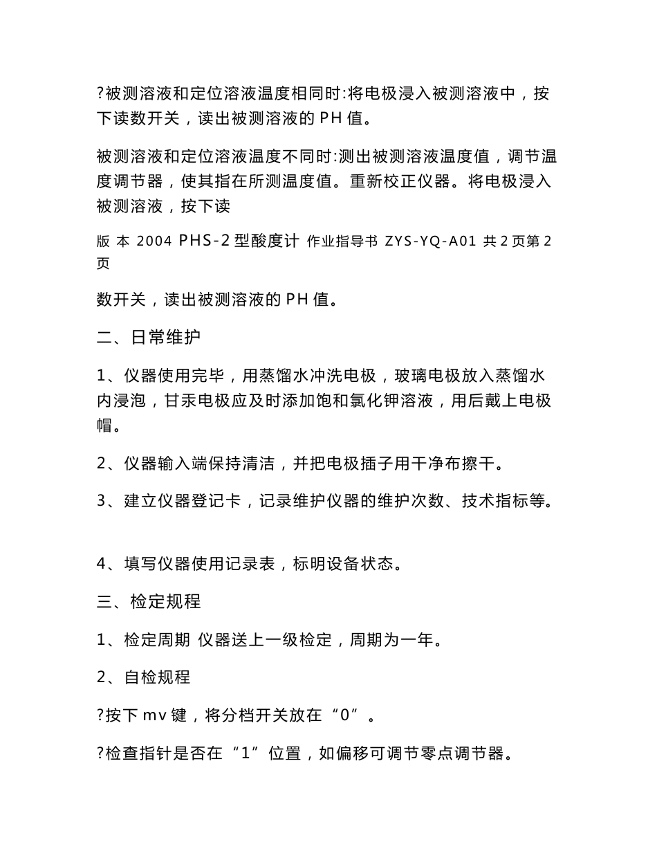 作业指导书(范本)_第2页