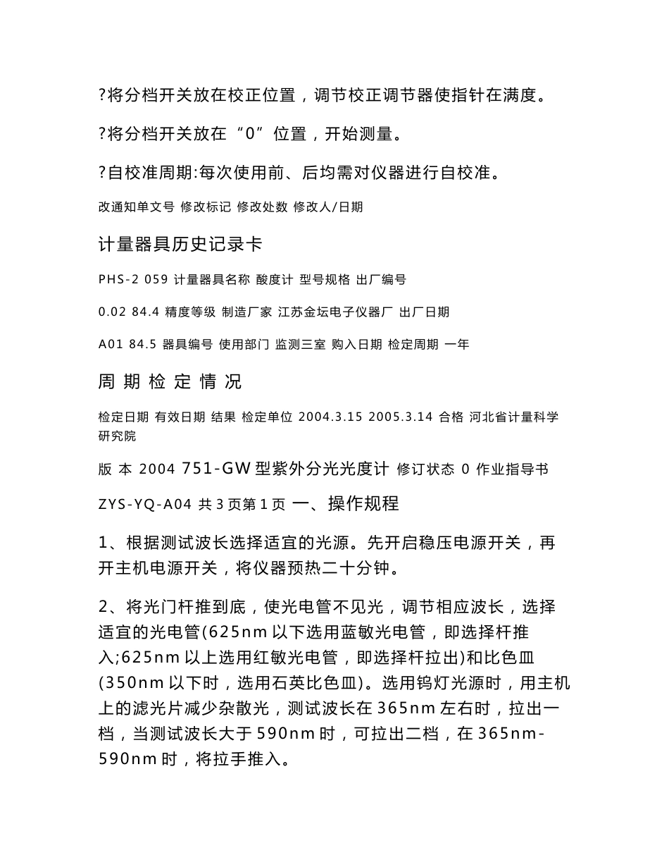 作业指导书(范本)_第3页